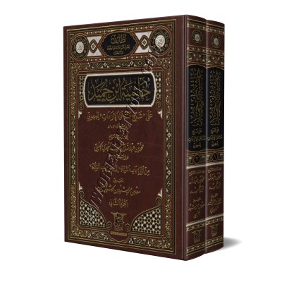 Annotations d'Ibn Humayd sur l'explication de "Muntahâ al-Irâdât"/حاشية ابن حميد على شرح منتهى الإرادات للبهوتي
